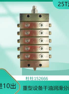 热销干油分配器P2000系列 单线浓油1进10出黄油分配器25T流量