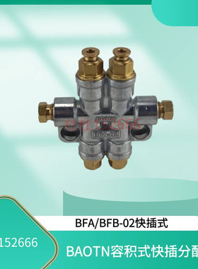 油泵BAOTN快插卸压容积式分配器BFA/BFB-02分油块 快插泄压油排