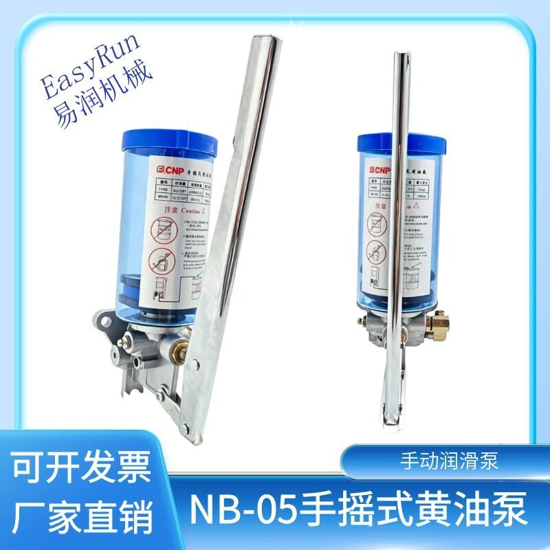 NB05冲床手压黄油泵500cc透明