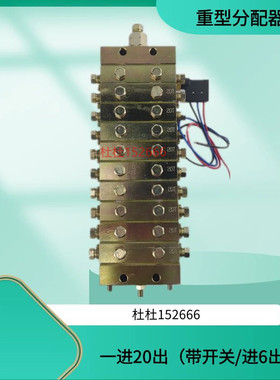 带检知干油分配器P2000系列 单线浓油1进20出黄油分配器20T流量