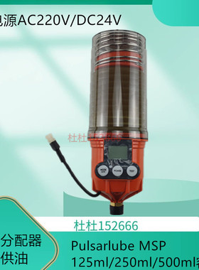 美国Pulsarlube MSP500数码加脂器 间隔待机微量注MSP125 MSP250