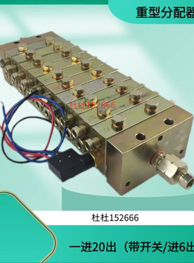 P2000片式20T递进式分配器大型机器设备分配器20个出油口常开常闭