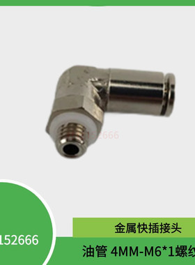 PD406油路金属快速接头4厘 90度 M6*1外螺纹油管快插直角接头