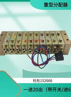 带检知干油分配器P2000系列 单线浓油1进20出黄油分配器20T流量