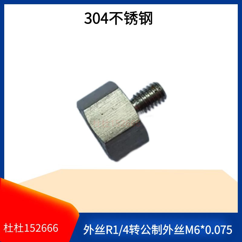 不锈钢内外丝直接R1/4转M6*0.75加长延伸接头分外丝转2分内丝