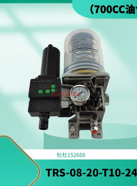 机械手冲床电动黄油泵润滑油脂泵TRS-08-20-T10（24伏）油包款