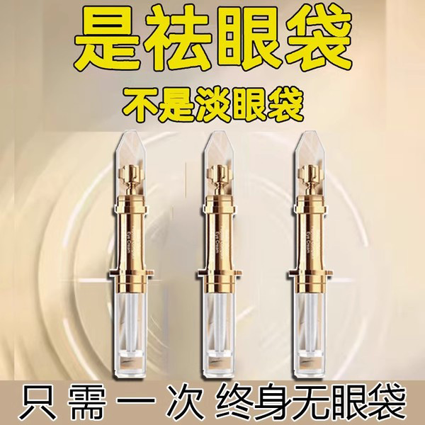 眼霜急速去除眼袋神器男女通用