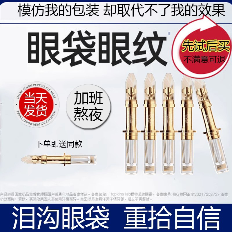 眼霜急速去除眼袋神器男女通用