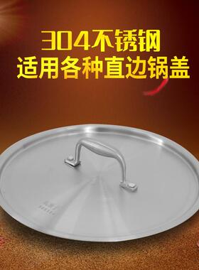 皖骄子食品级304不锈钢盖加厚平盖16cm18cm20cm22cm24cm26cm28 30