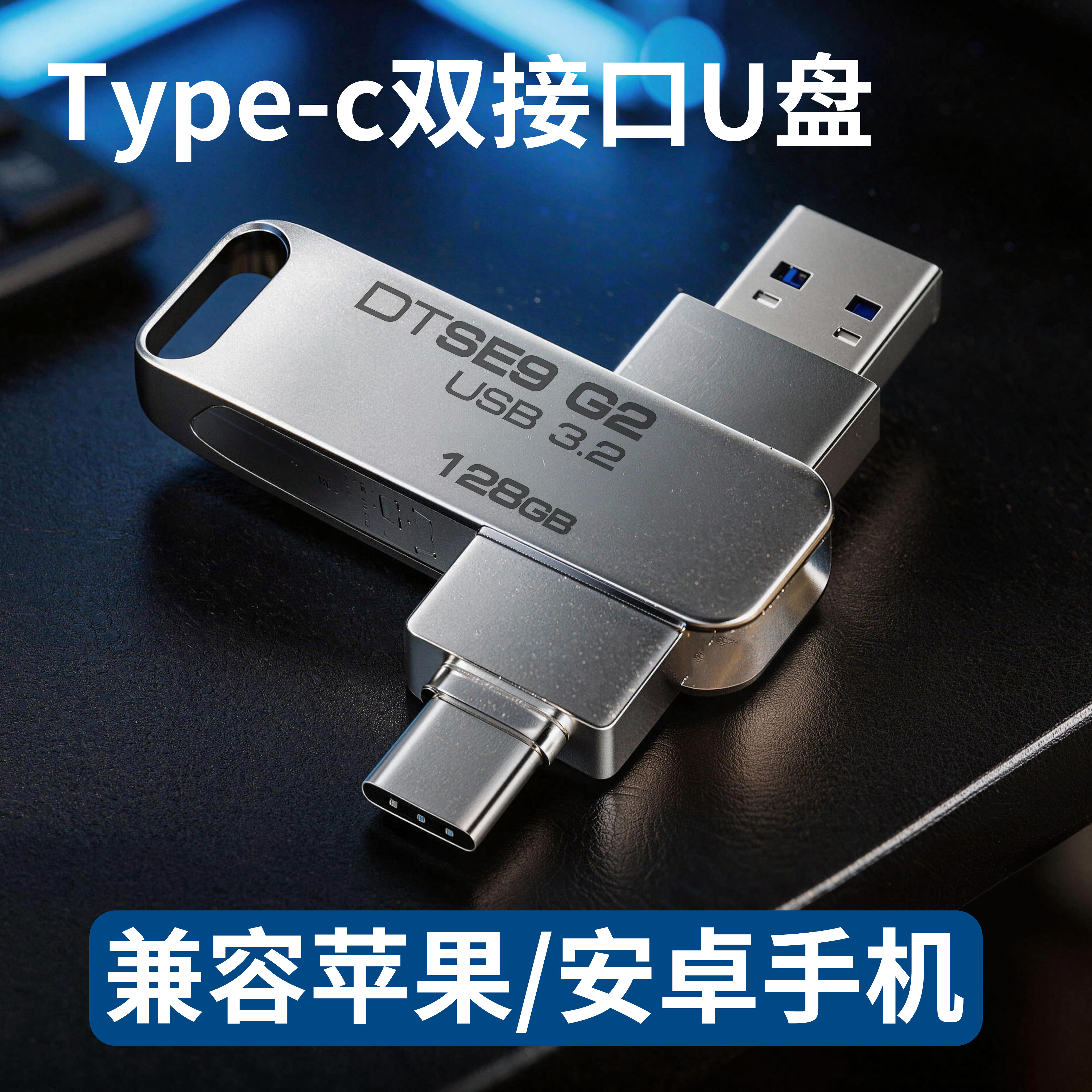正品高速3.0大容量512g手机u盘typec双接口128gb电脑两用256G刻字