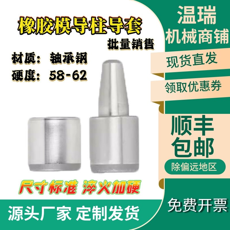 现货橡胶模导柱导套轴承钢硬度58-62模具硅胶精柱161820批量批发,五金/工具,其他机械五金,淘宝优惠券,粉丝福利购,淘宝优惠卷