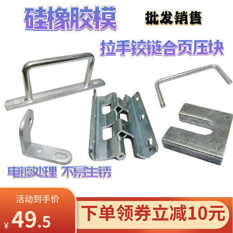 批量销售橡胶模导柱拉手合页压块铰链硅胶模具把手拉手柄标准件
