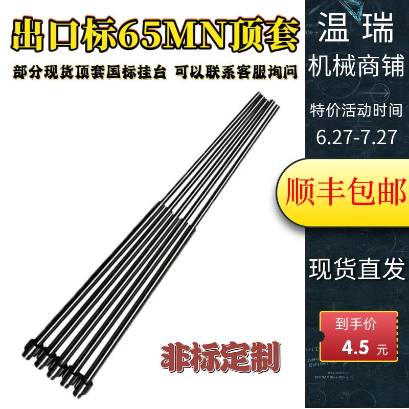 顶套（5*8/ 5.5*8）65MN国标司筒FDAC国产进口skd61推管非标定做