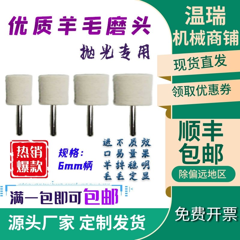 东岳羊毛磨头6mm柄模具抛光专用金属玉石翡翠玻璃镜面抛光羊毛轮,3C数码配件,USB多功能数码宝,淘宝优惠券,粉丝福利购,淘宝优惠卷