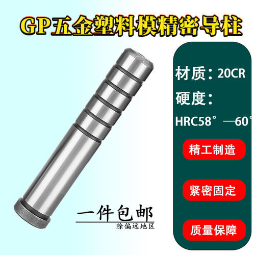 现货精密GP直身导柱加硬冲压模