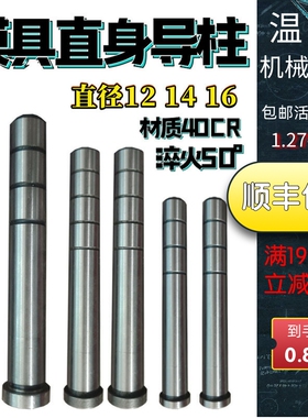 导柱导套40CR直边导柱塑模普通导柱内导柱模具配件直径12 14 16