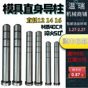 导柱导套40CR直边导柱塑模普通导柱内导柱模具配件直径12 14 16