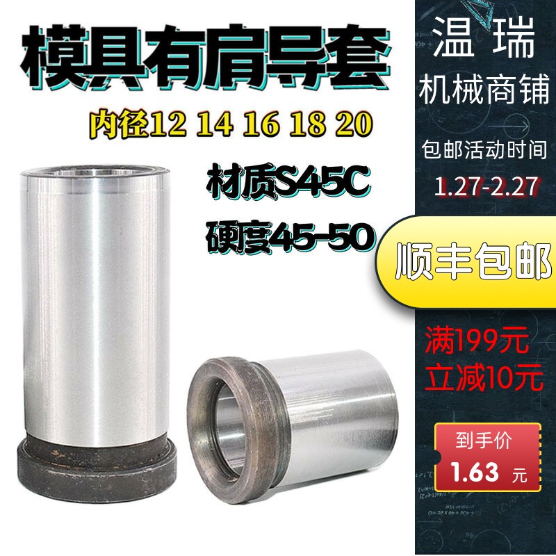 现货包邮45钢有肩套导柱导套模具普通导套有托定位12 14 16 18 20