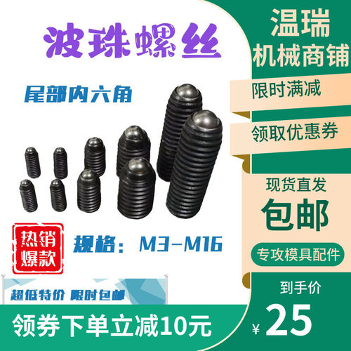 波珠螺丝内六角定位高强度弹簧