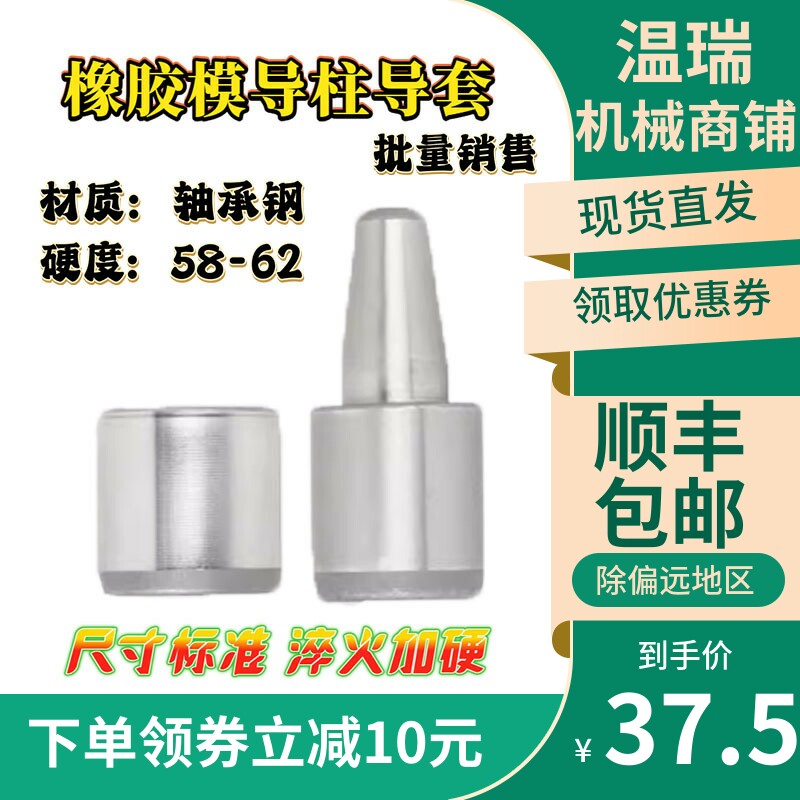 现货橡胶模导柱导套轴承钢硬度58-62模具矽胶精柱161820批量