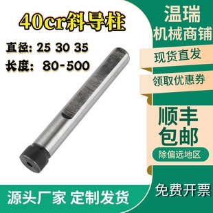 现货斜导柱直销注塑模具40cr淬火滑块削边斜导柱非标定制25
