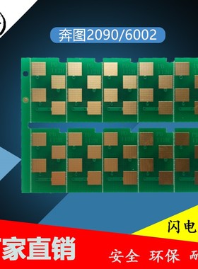 奔图 P2090 打印机 M6002芯片 硒鼓PD112H原装芯片套装易加粉硒鼓