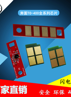 奔图TO-400 405 460 TL-463 413 426 417 419 470 480 P3017芯片