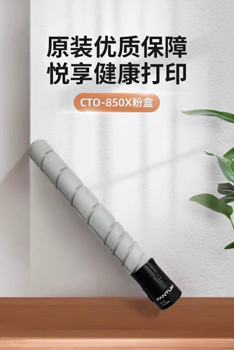 奔图CTO-850XK原装粉盒 CM8505/6 CP9500 cp9502 CTO-850XY/XC/XM