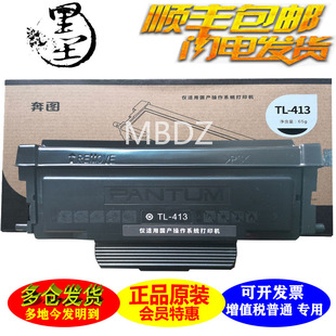 3307DN M7105DN M7107DN 硒鼓粉盒芯片 奔图TL413 S原装 P3305DN
