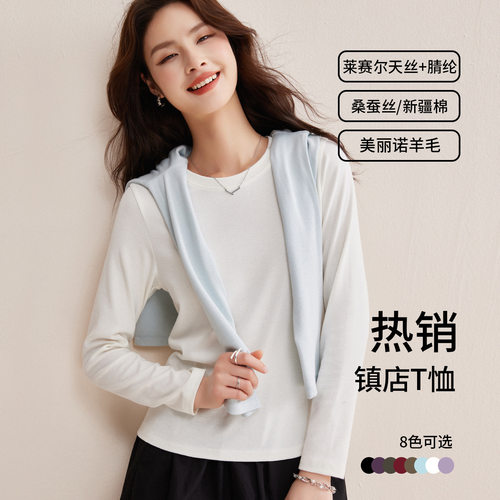 秋季含羊毛桑蚕丝女长袖打底T恤