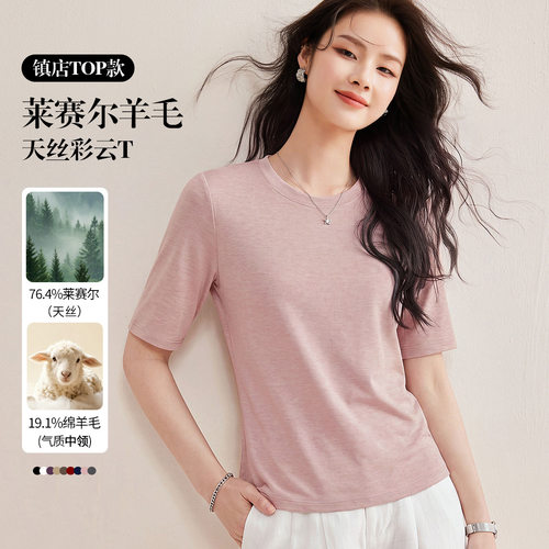 莱赛尔羊毛混纺五分袖T恤女