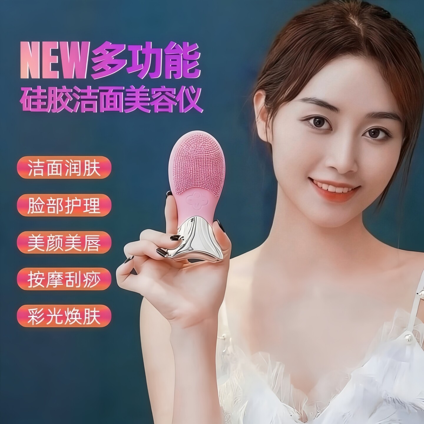 多功能硅胶洁面美容仪洗脸润肤脸部充电按摩彩光焕肤女生护理神器