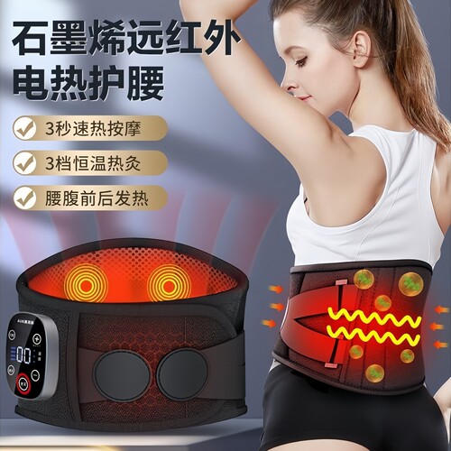 奥克斯石墨烯远红外电热护腰带