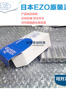 日本EZO进口高速轴承 628 6800 6801 6802 6803 6804 6805 ZZ/2Z/