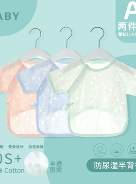 新生婴儿衣服夏季初生无骨薄款夏装0短袖3月上衣和尚服宝宝半背衣