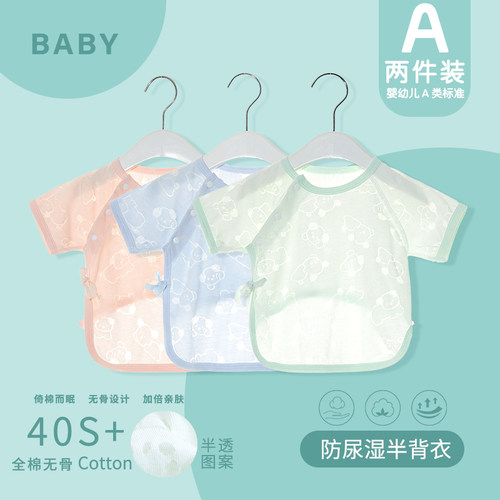 新生婴儿衣服夏季初生无骨薄款夏装0短袖3月上衣和尚服宝宝半背衣