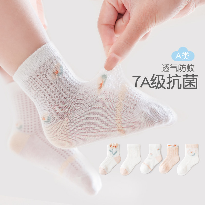 婴儿袜子夏季新款新生儿0-6个月中袜网眼袜男童女童宝宝抗菌袜子