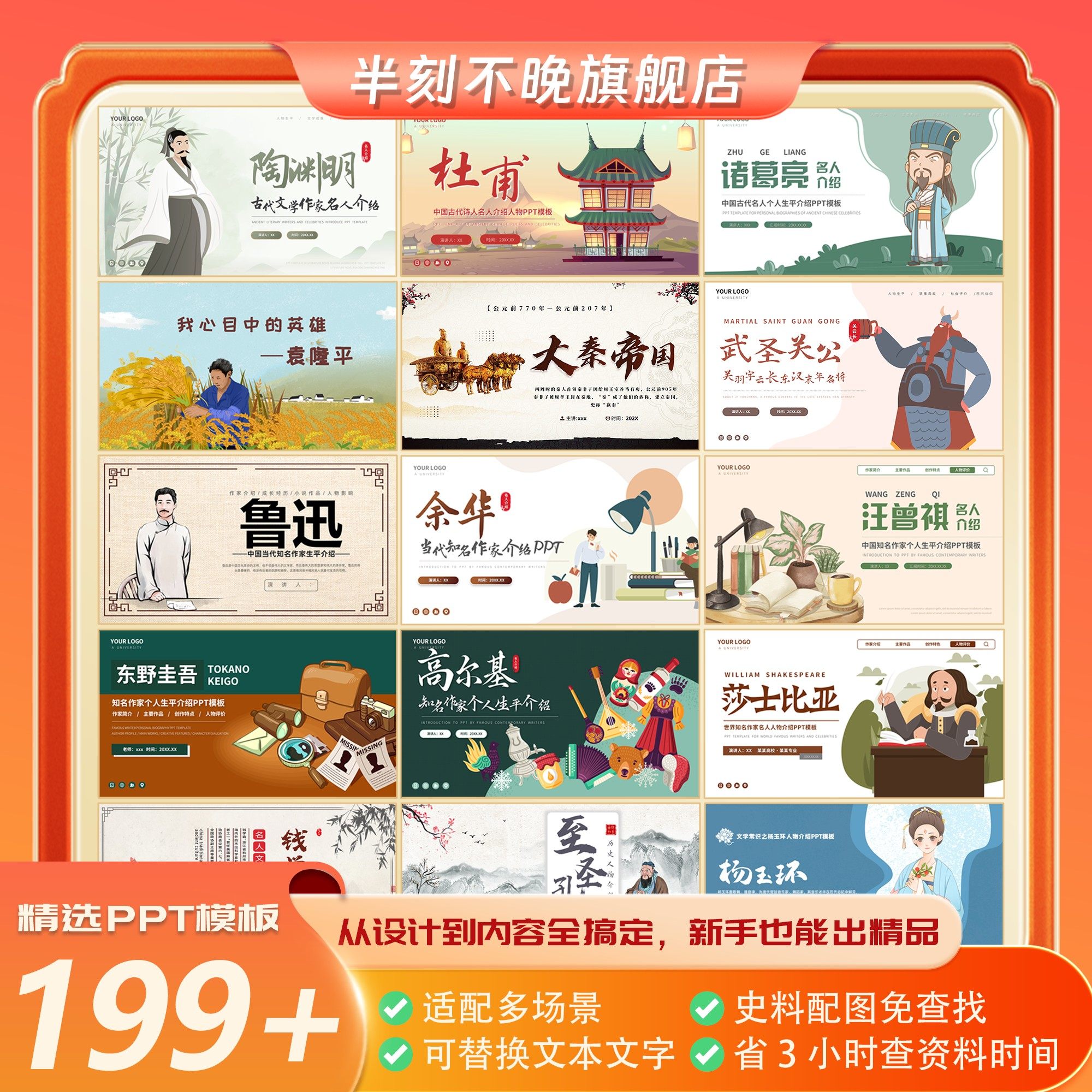 C96 历史人物名人介绍ppt成品课件 古代近代诗人作家传记生平事迹