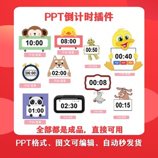 C158 PPT倒计时插件皮肤可更换60分钟内常用时间大部分都有