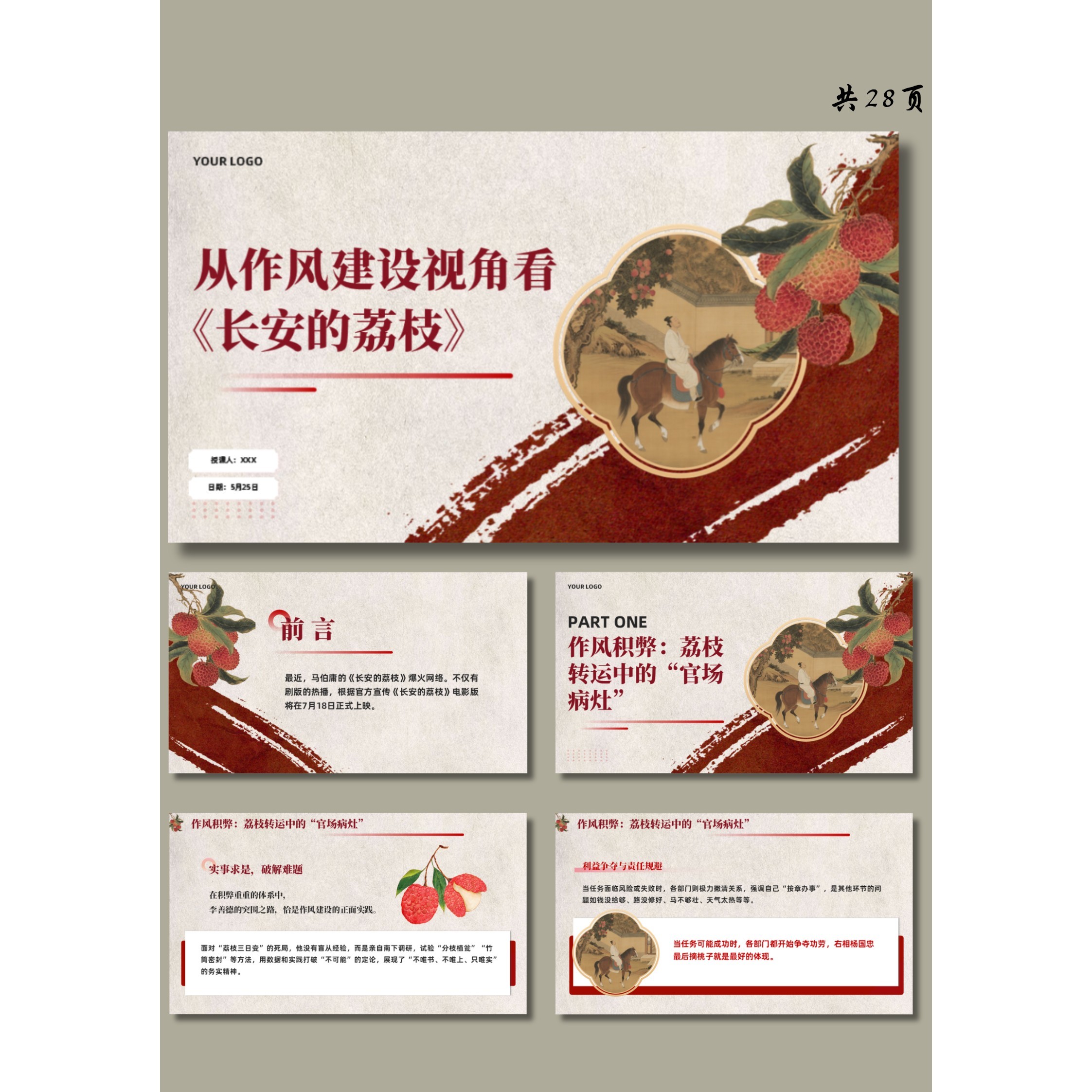 C97 《长安的荔枝》思政课件PPT成品28页