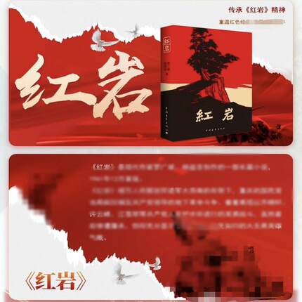《红岩》读书分享ppt+演讲稿