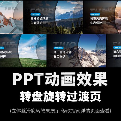 C68 过渡页高级感转盘旋转平滑切展示工作总结述职动态ppt模板