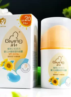 启初儿童防晒霜隔离紫外线宝宝婴儿防晒乳免卸妆夏季SPF20男女童