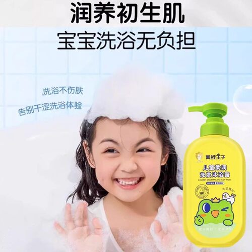 青蛙王子儿童牛奶二合一沐浴露