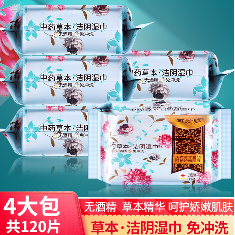 可爱多草本私密清洁护理湿巾图片
