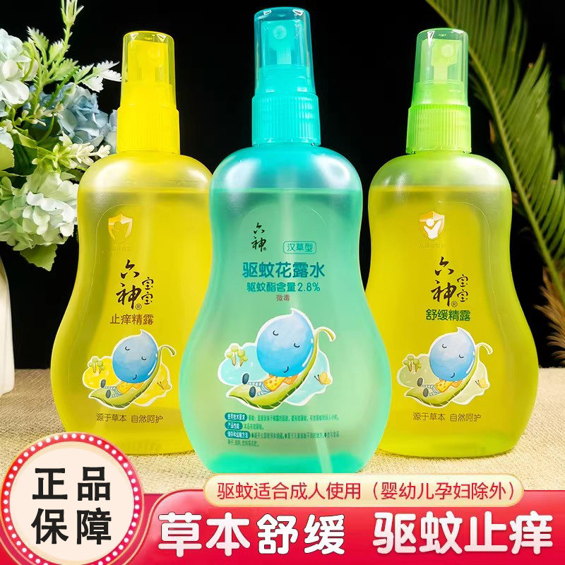 六神驱蚊花露水成人专用喷雾汉草舒缓160ml宝宝学生儿童止痒精露