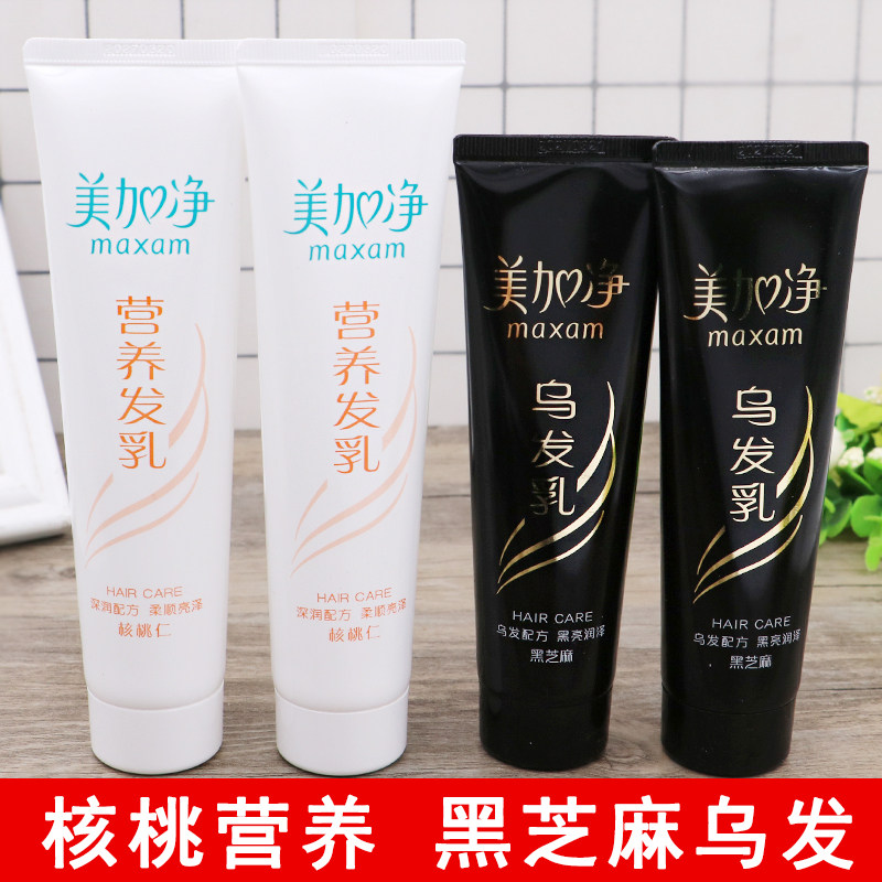 老牌美加净核桃营养发乳100g免洗护发素乌发膜保湿顺滑改善毛躁女
