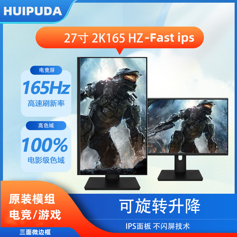 惠浦达电竞24/27寸2K144HZ IPS小金刚显示器1ms笔记本外接屏170hz