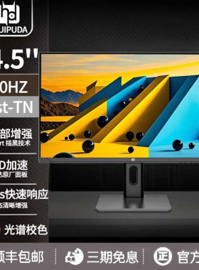 惠浦达24.5寸540hz友达全模组tn电竞显示器400hz/FPS游戏屏360hz