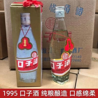 正宗1995年口子酒52度500ml 陈年老酒 安徽特产 清仓特价包邮果酒